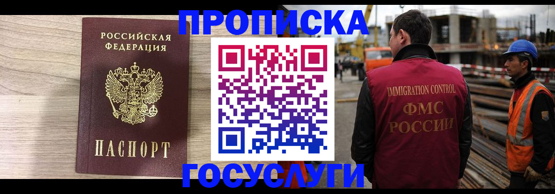 прописка 2025 в Урус-Мартане